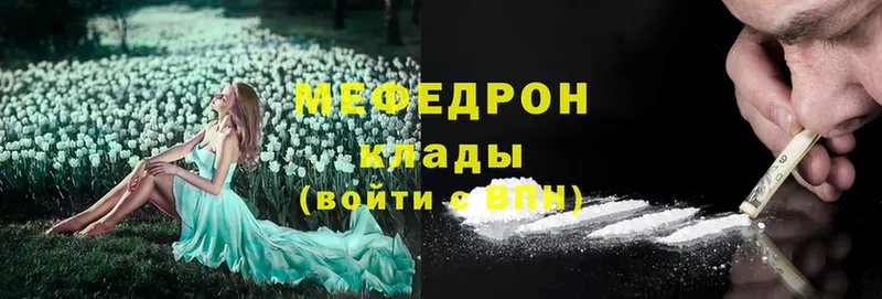 МЕФ mephedrone  Канаш 